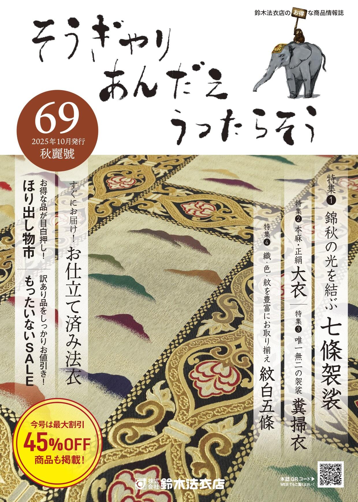Vol.69