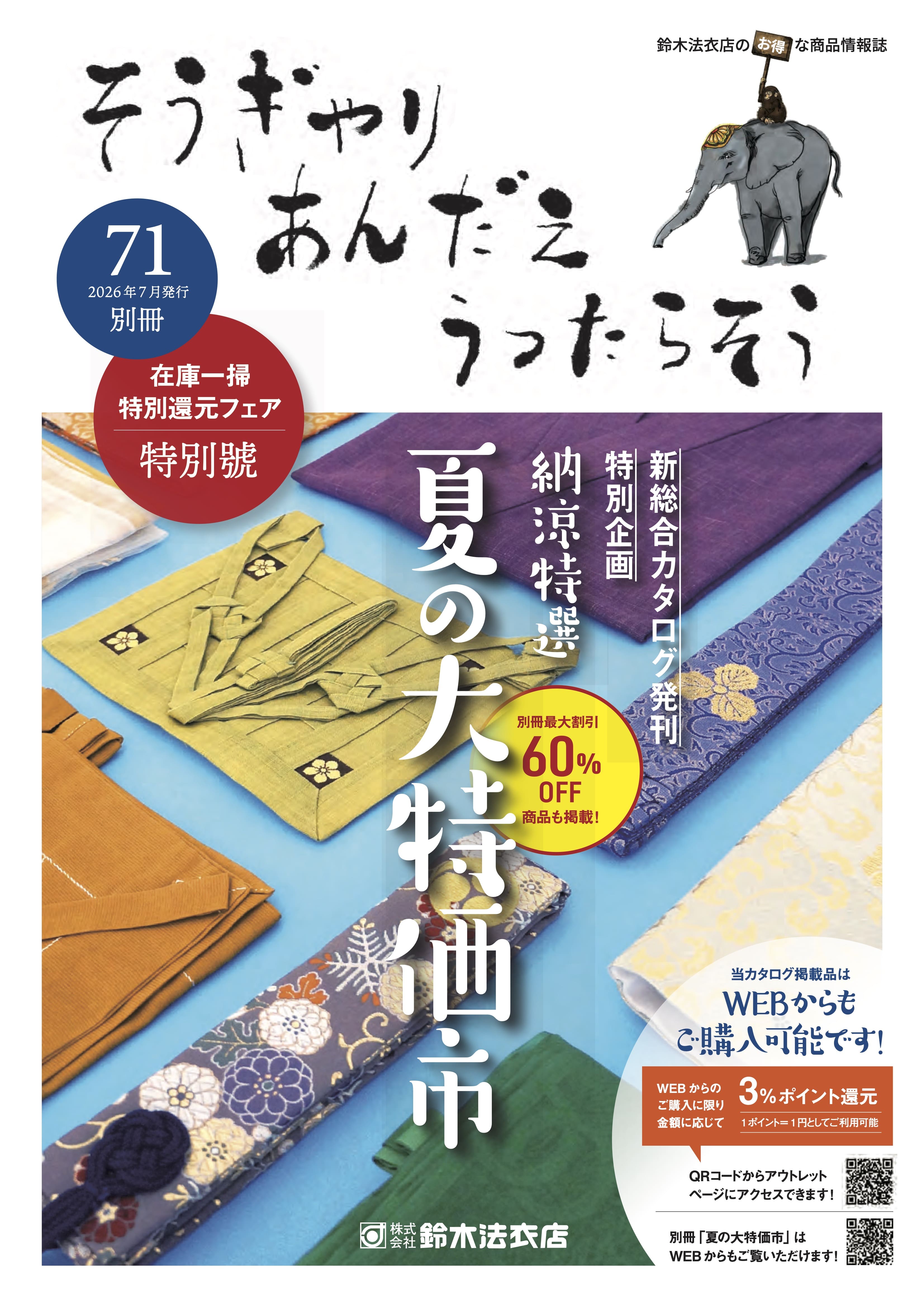 Vol.71別冊