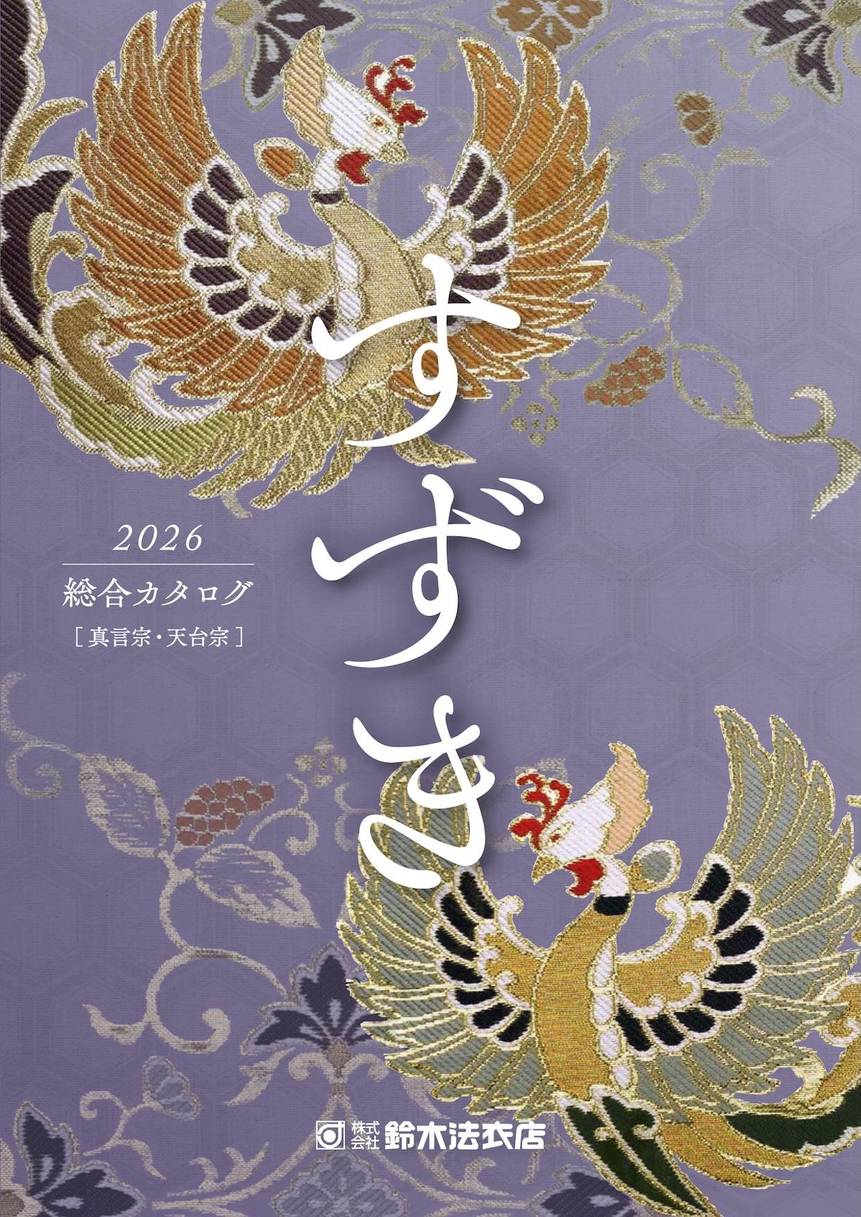 総合カタログ2026版