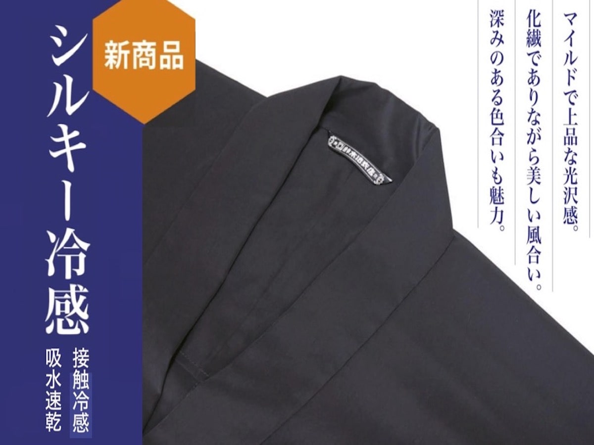 【新商品】黒シルキー冷感改良服（お仕立て品）