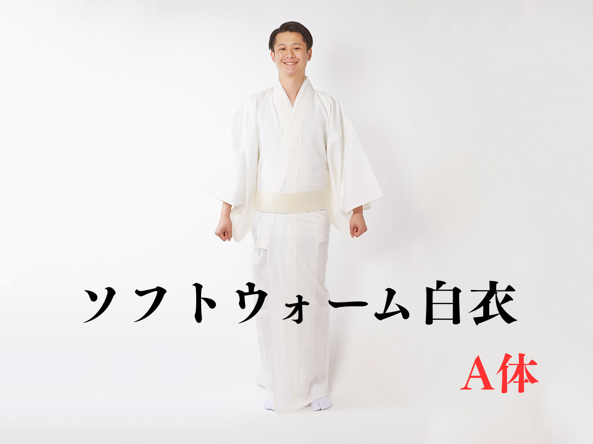 【既製品】ソフトウォーム白衣A体（胴回り：74~85cm）