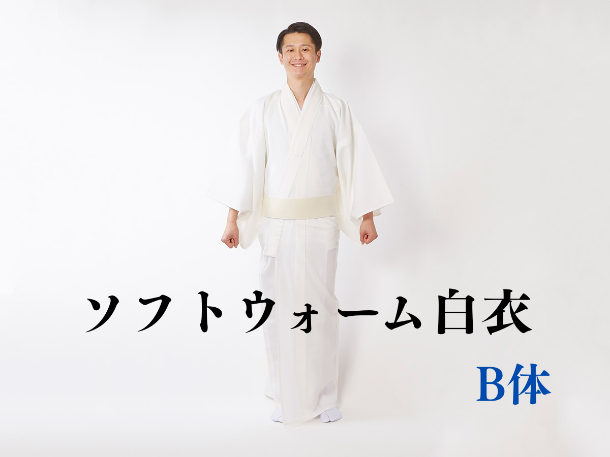 【既製品】ソフトウォーム白衣B体（胴回り：86～93cm）