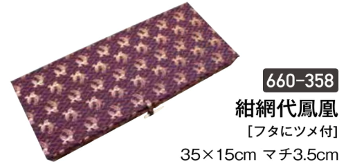 中啓ケース　紺地網代鳳