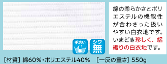 白アルザス七本絽反物