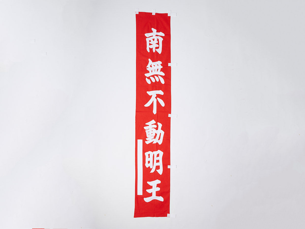 既製品のぼり旗　A～D