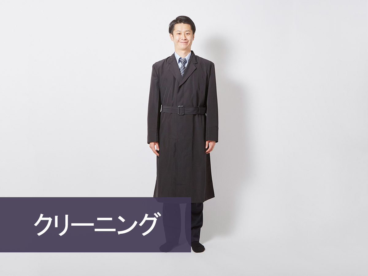 【クリーニング】洋服法衣（正絹）