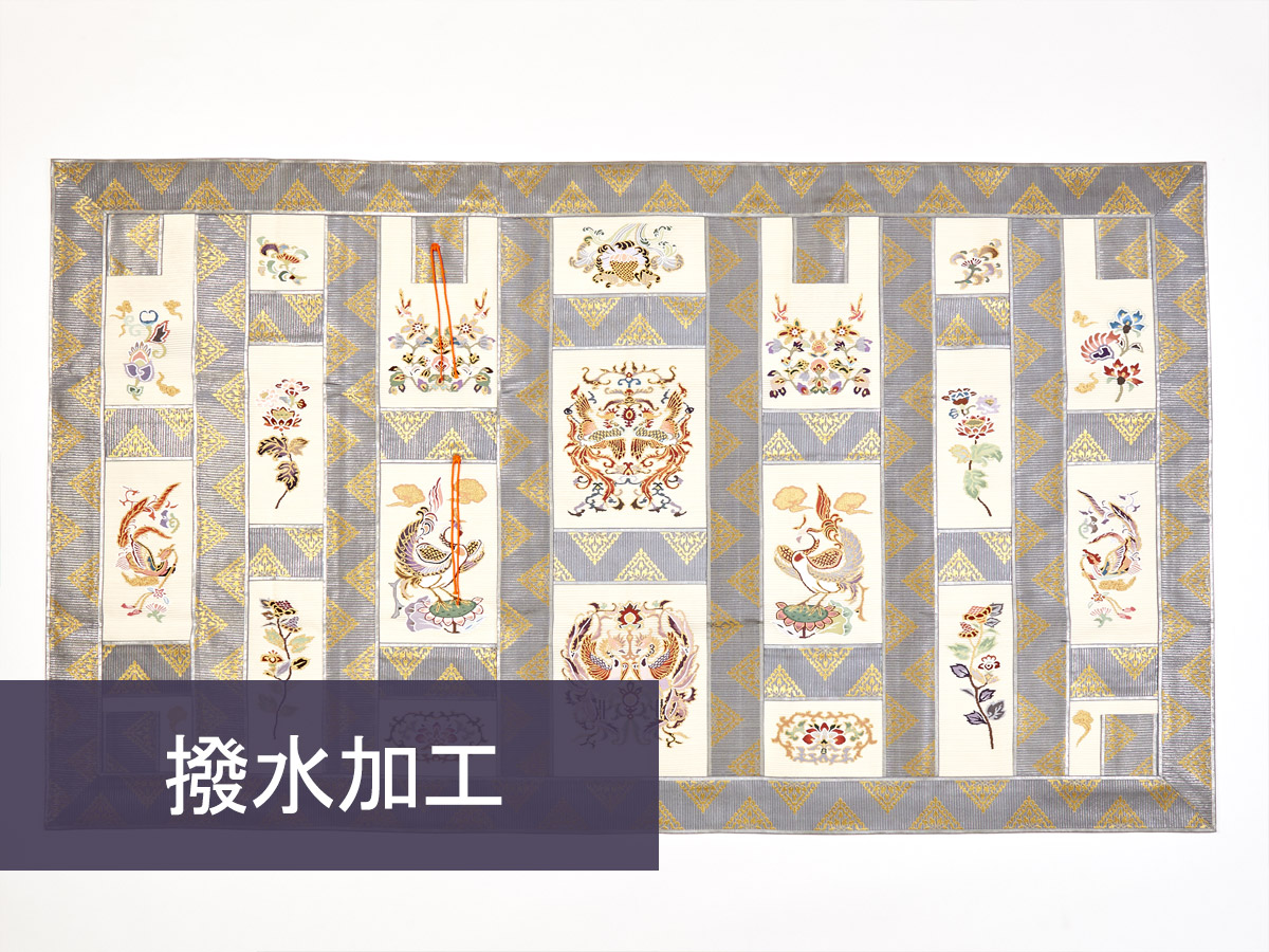 撥水加工（七條）