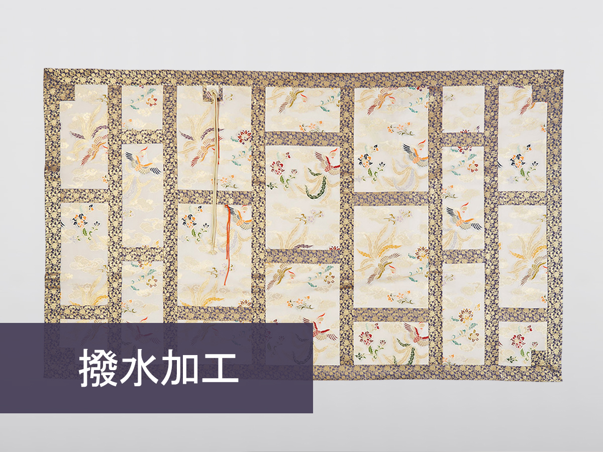 撥水加工（大乗衣）