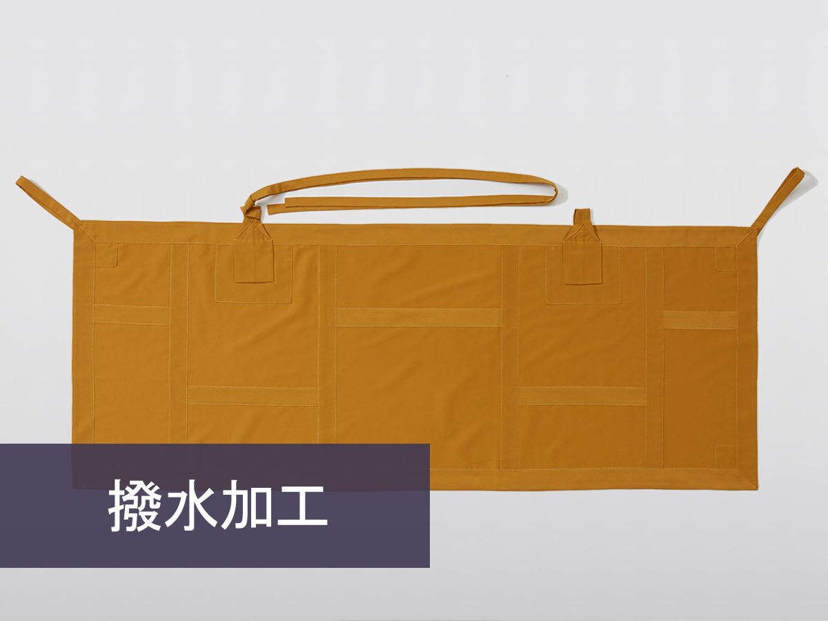撥水加工（割切五條）