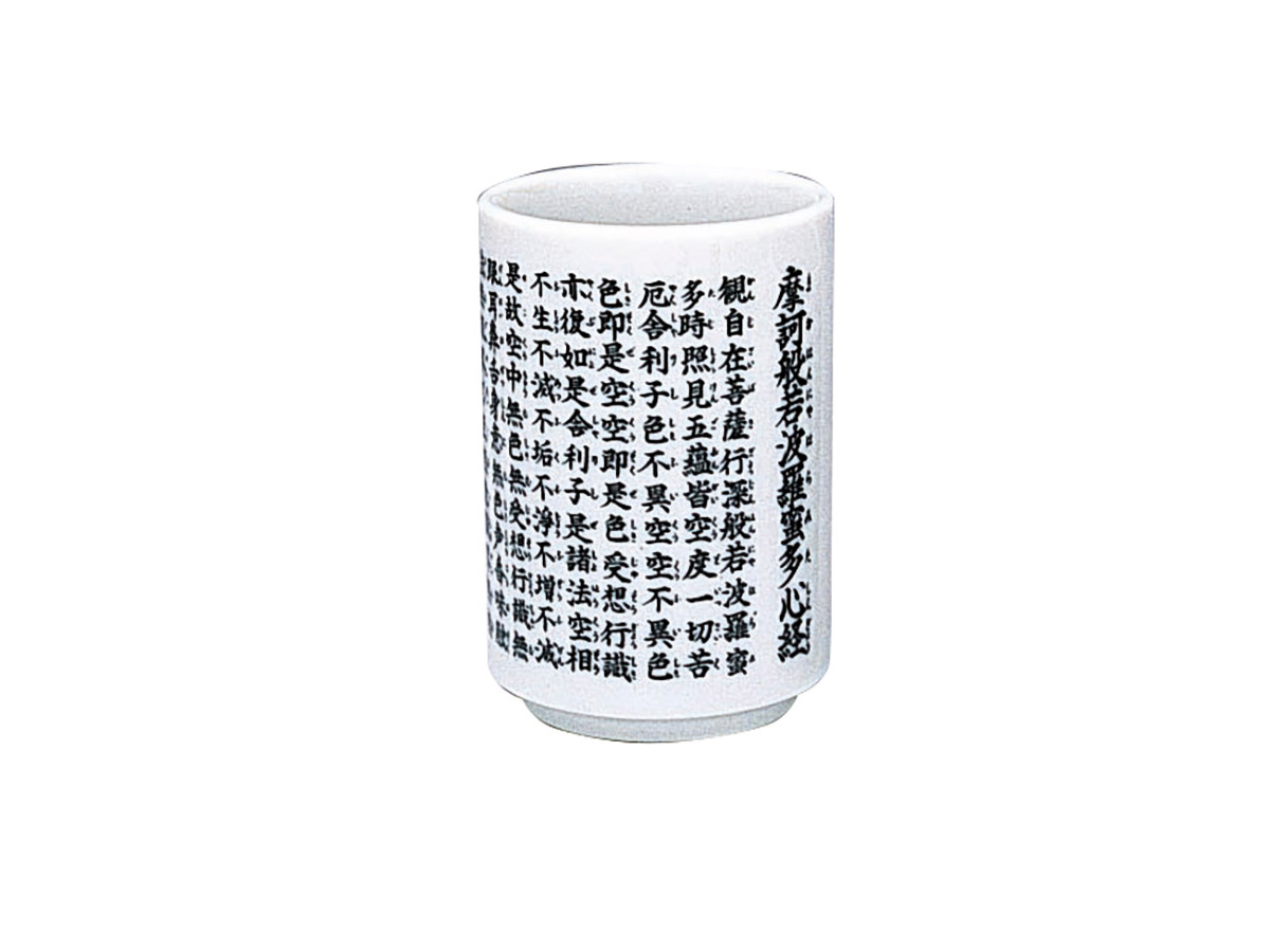 湯呑み 般若心経